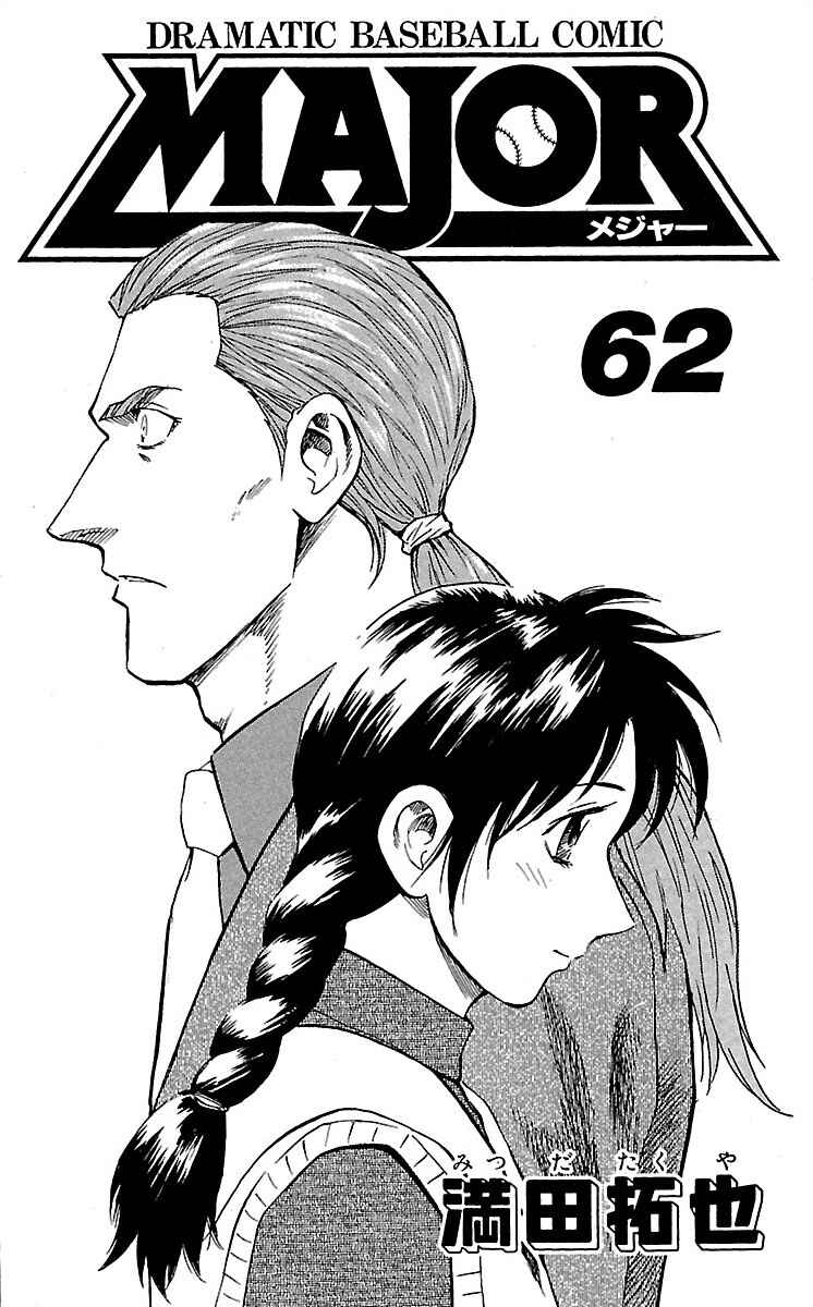 Page 3 Chapter 578 Major