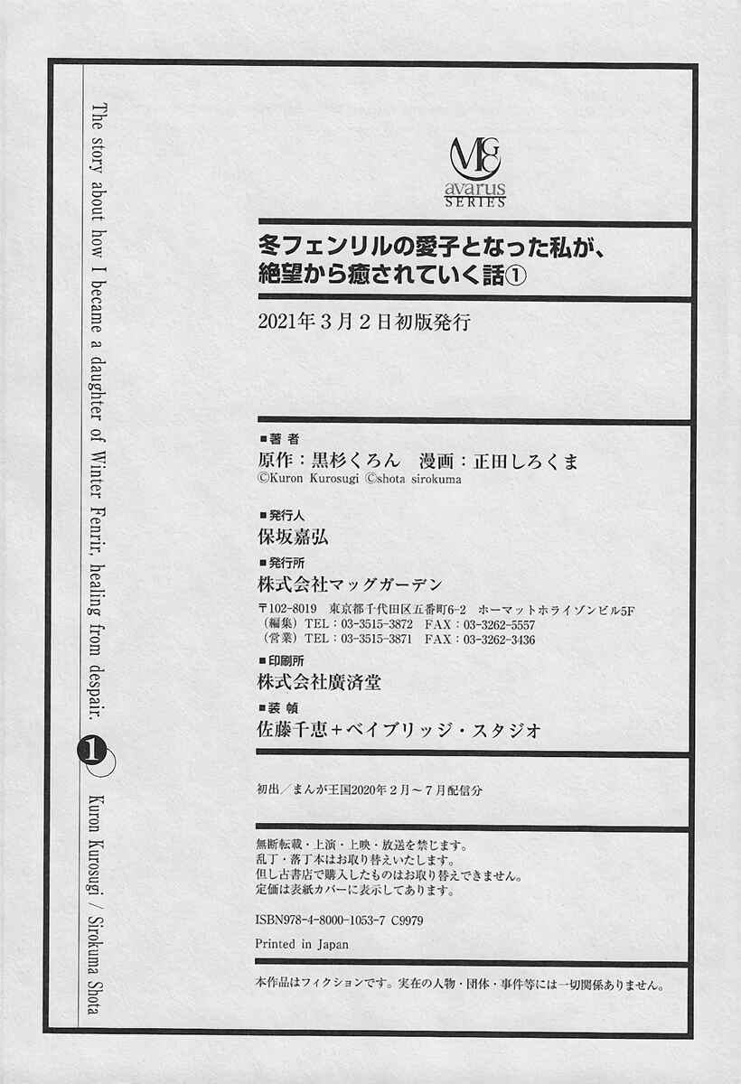 Page 8 Chapter 8.5 Fuyu Fenrir no Itoshigo to Natta Watashi ga, Zetsubou kara Iyasareteiku Hanashi