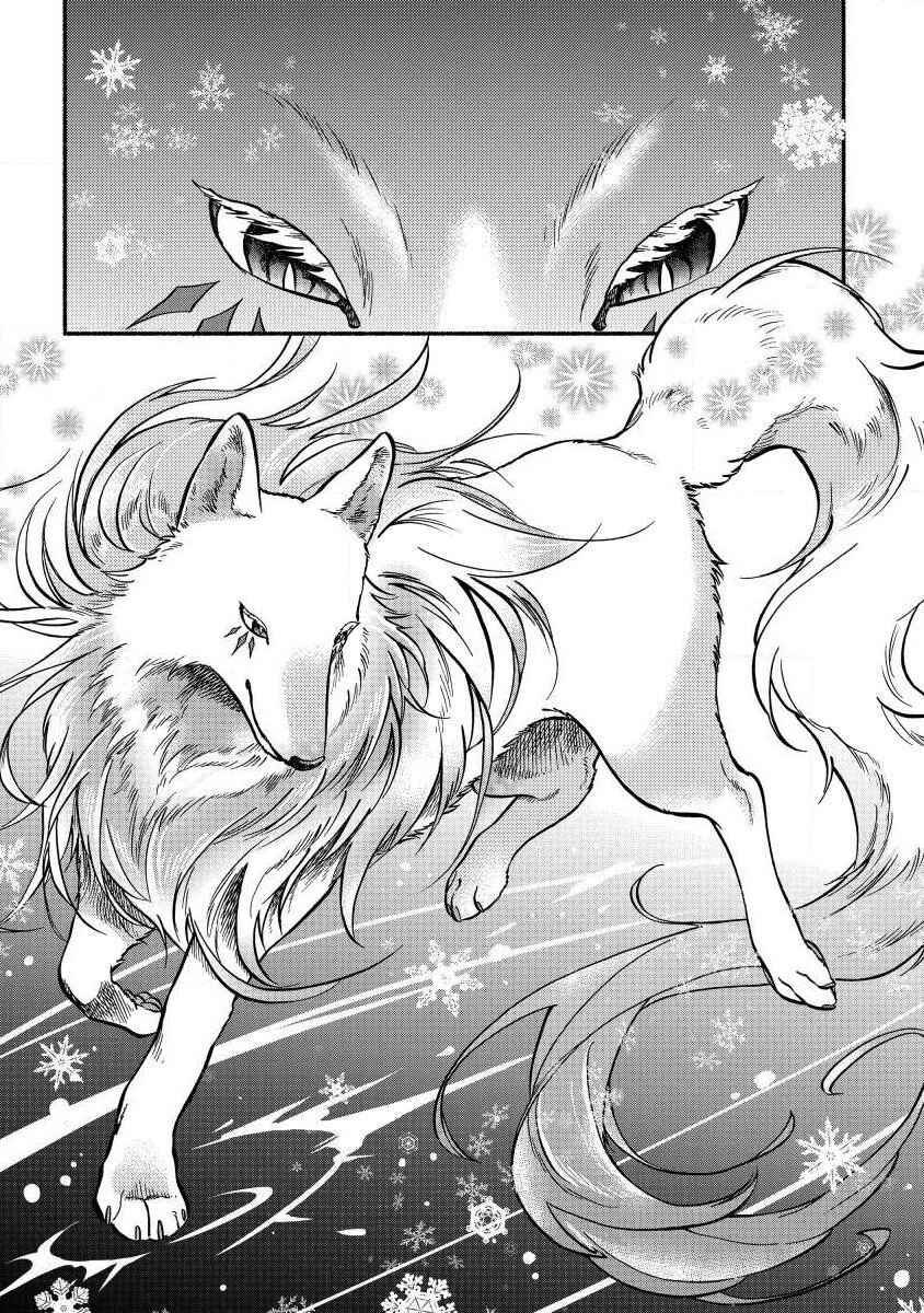 Page 15 Chapter 5 Fuyu Fenrir no Itoshigo to Natta Watashi ga, Zetsubou kara Iyasareteiku Hanashi