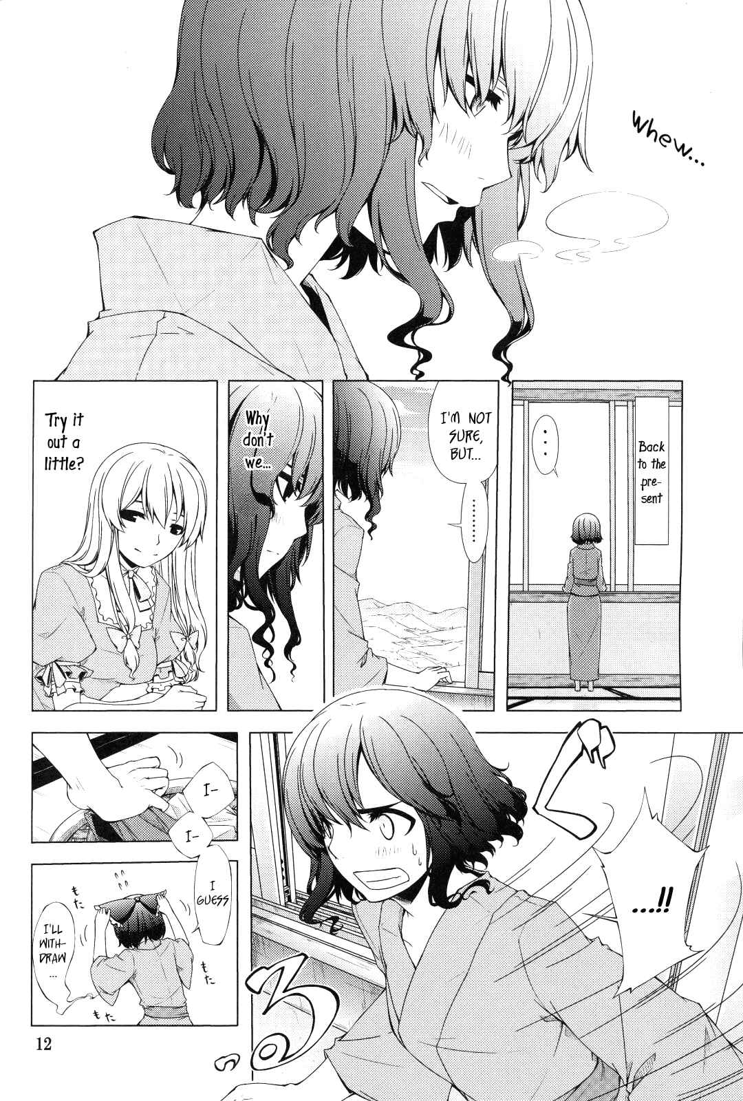 Page 12 Chapter Unknown_c0a9 Touhou - Hakurei Shunga Jiken (Doujinshi)