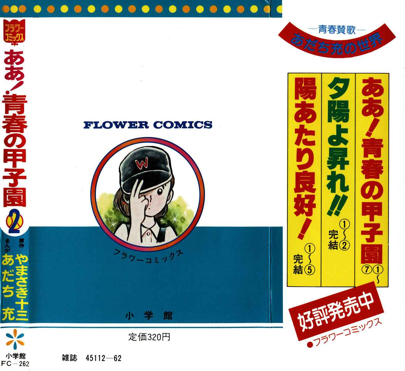 Page 2 Chapter 1 Ah! Koshien of Youth