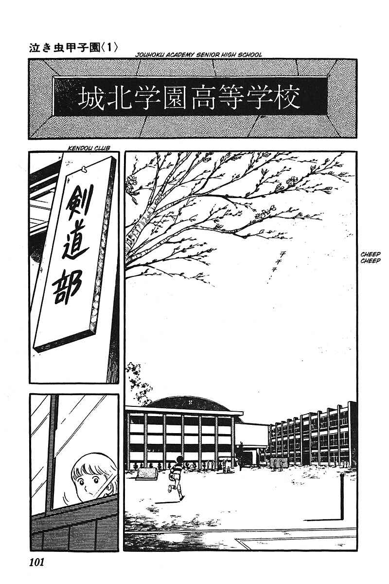 Page 1 Chapter 4 Ah! Koshien of Youth