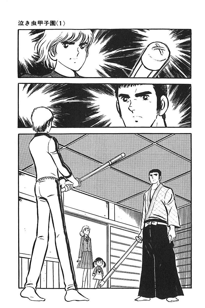 Page 13 Chapter 4 Ah! Koshien of Youth