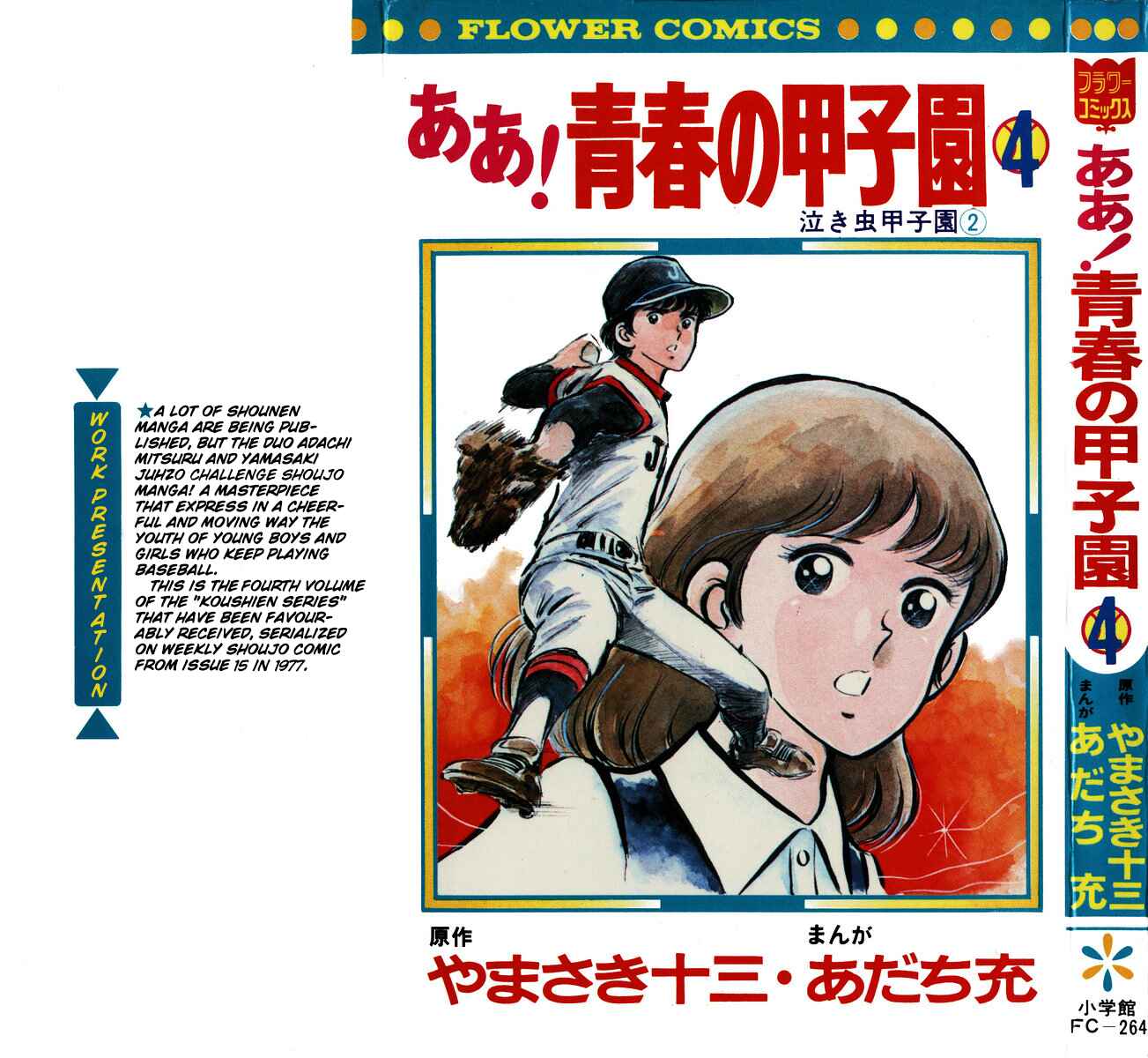Page 1 Chapter 1 Ah! Koshien of Youth