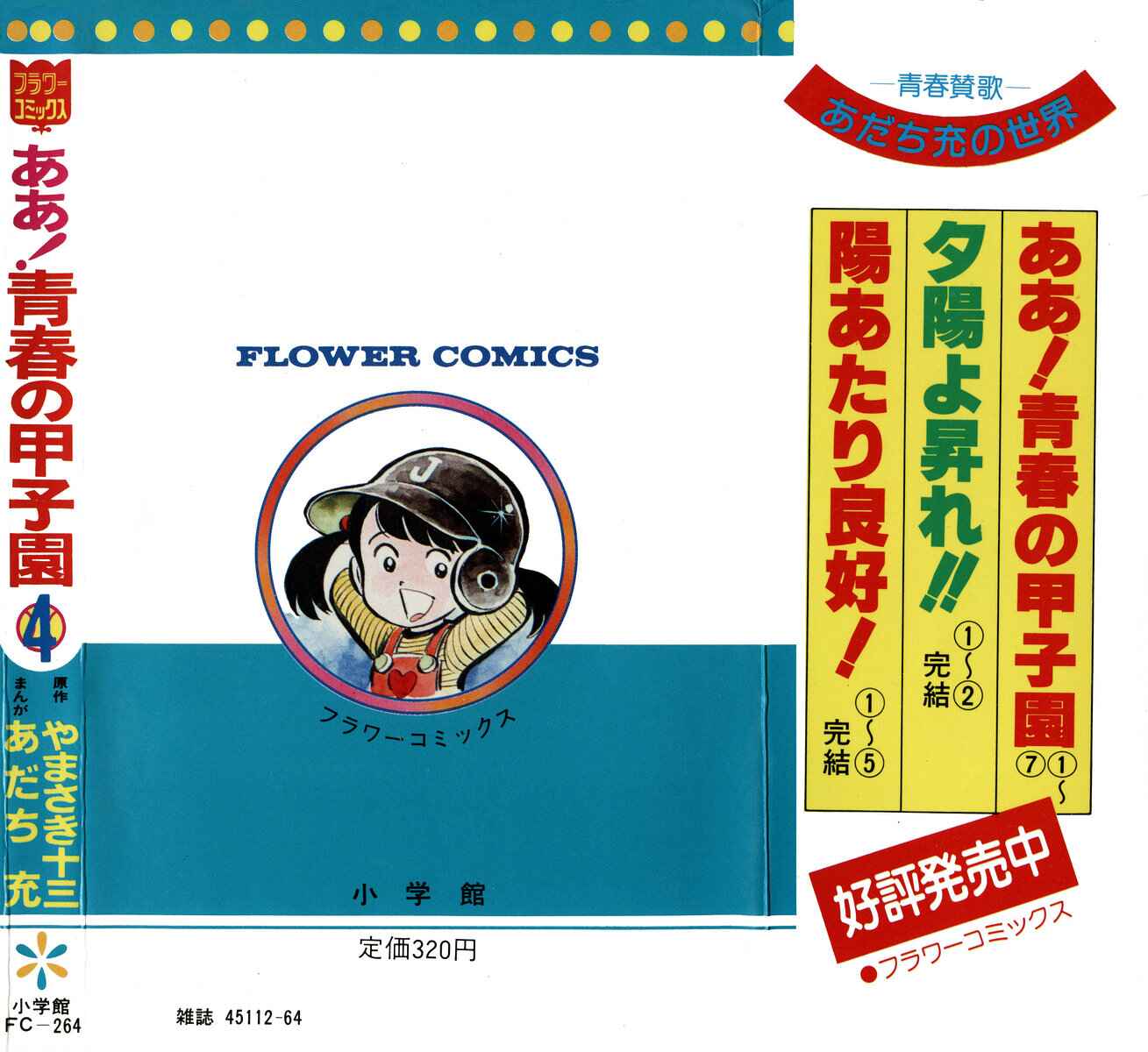 Page 2 Chapter 1 Ah! Koshien of Youth