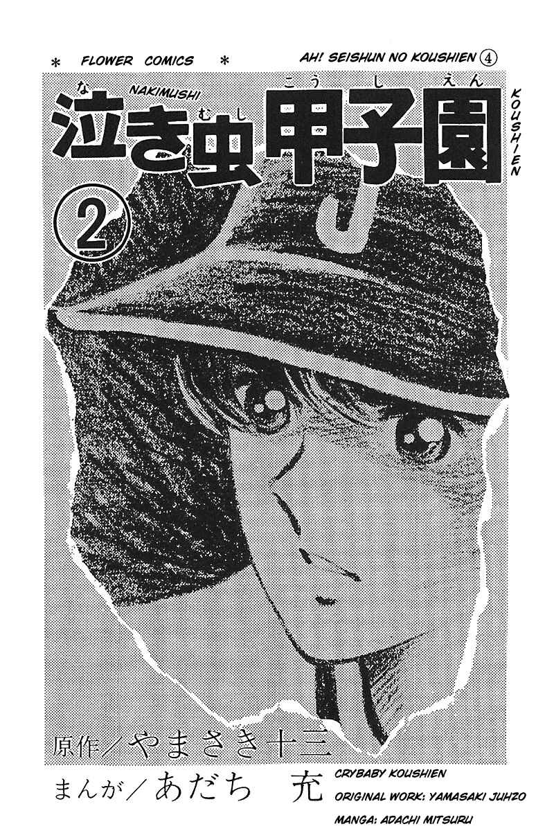 Page 4 Chapter 1 Ah! Koshien of Youth