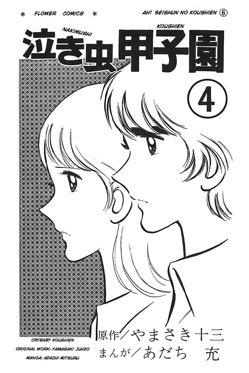 Page 4 Chapter 1 Ah! Koshien of Youth