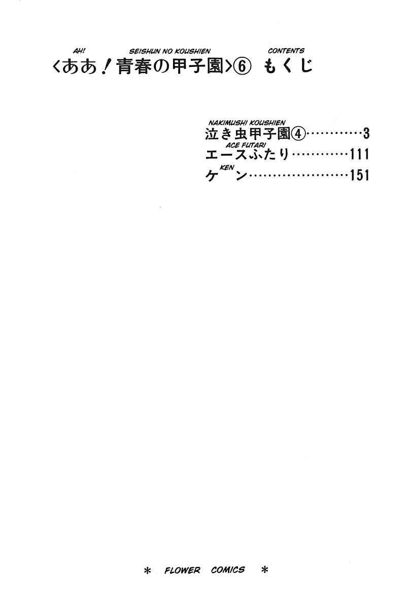 Page 5 Chapter 1 Ah! Koshien of Youth