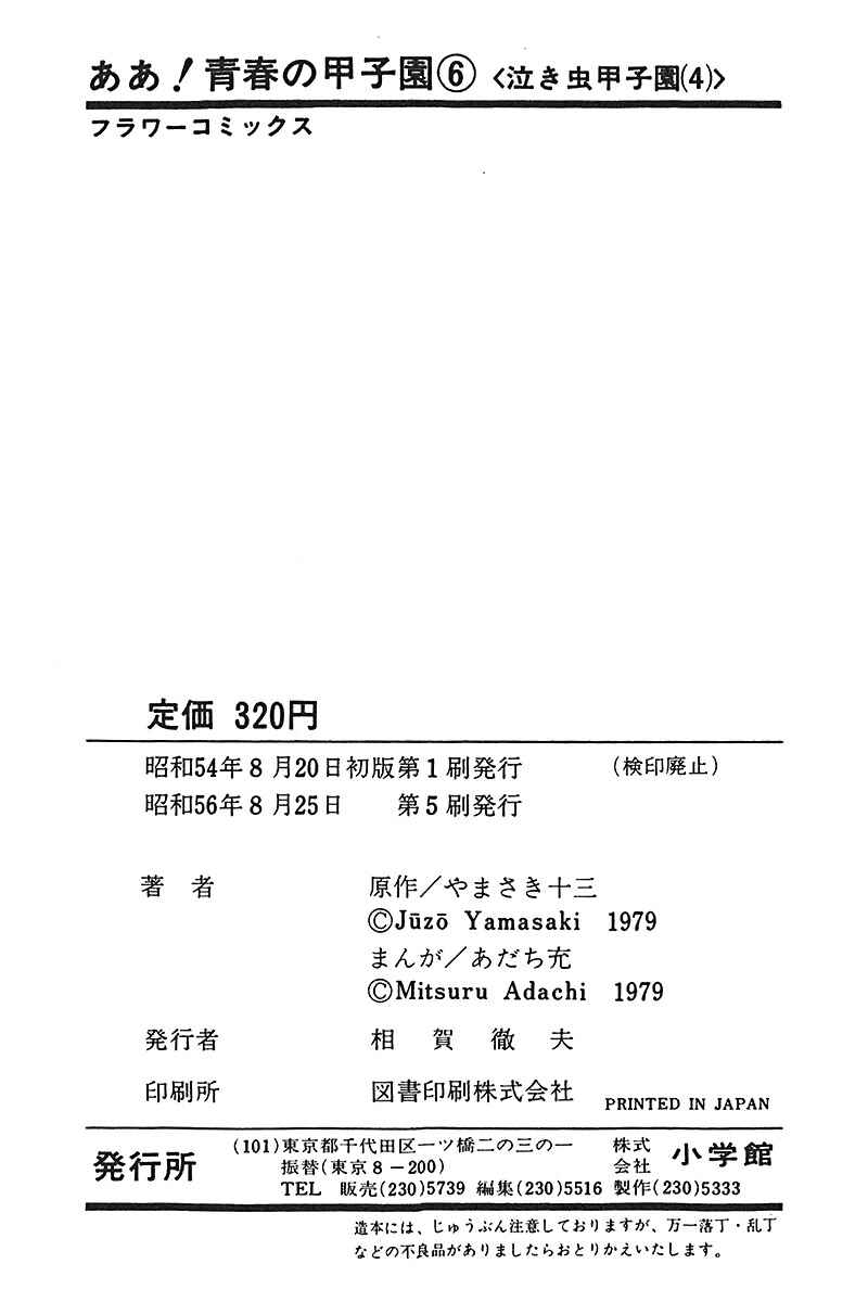 Page 39 Chapter 5 Ah! Koshien of Youth