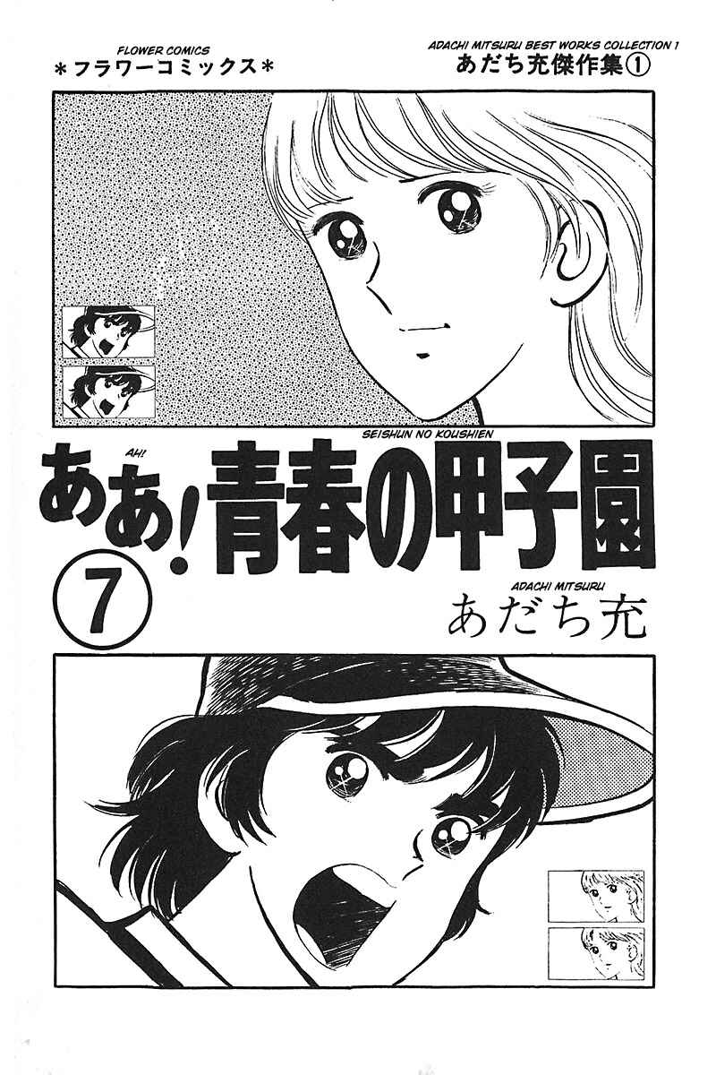 Page 4 Chapter 1 Ah! Koshien of Youth