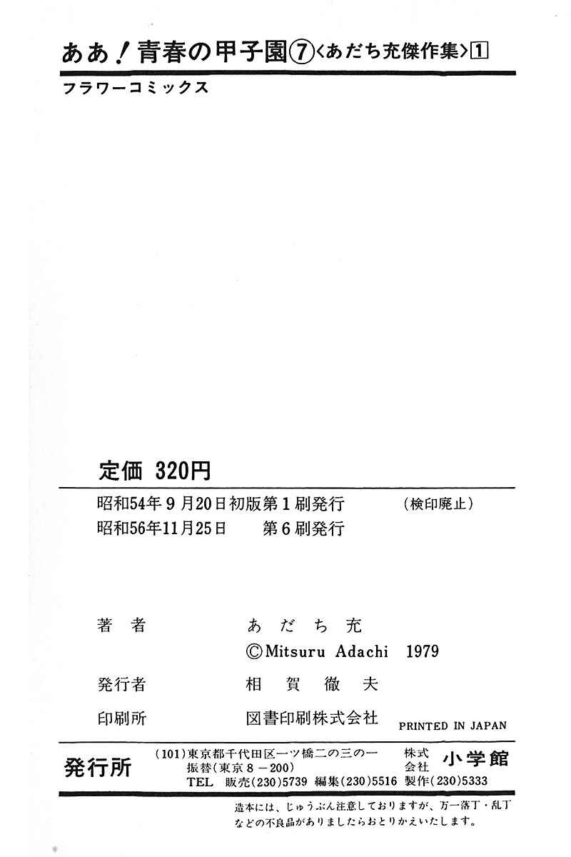 Page 33 Chapter 3 Ah! Koshien of Youth