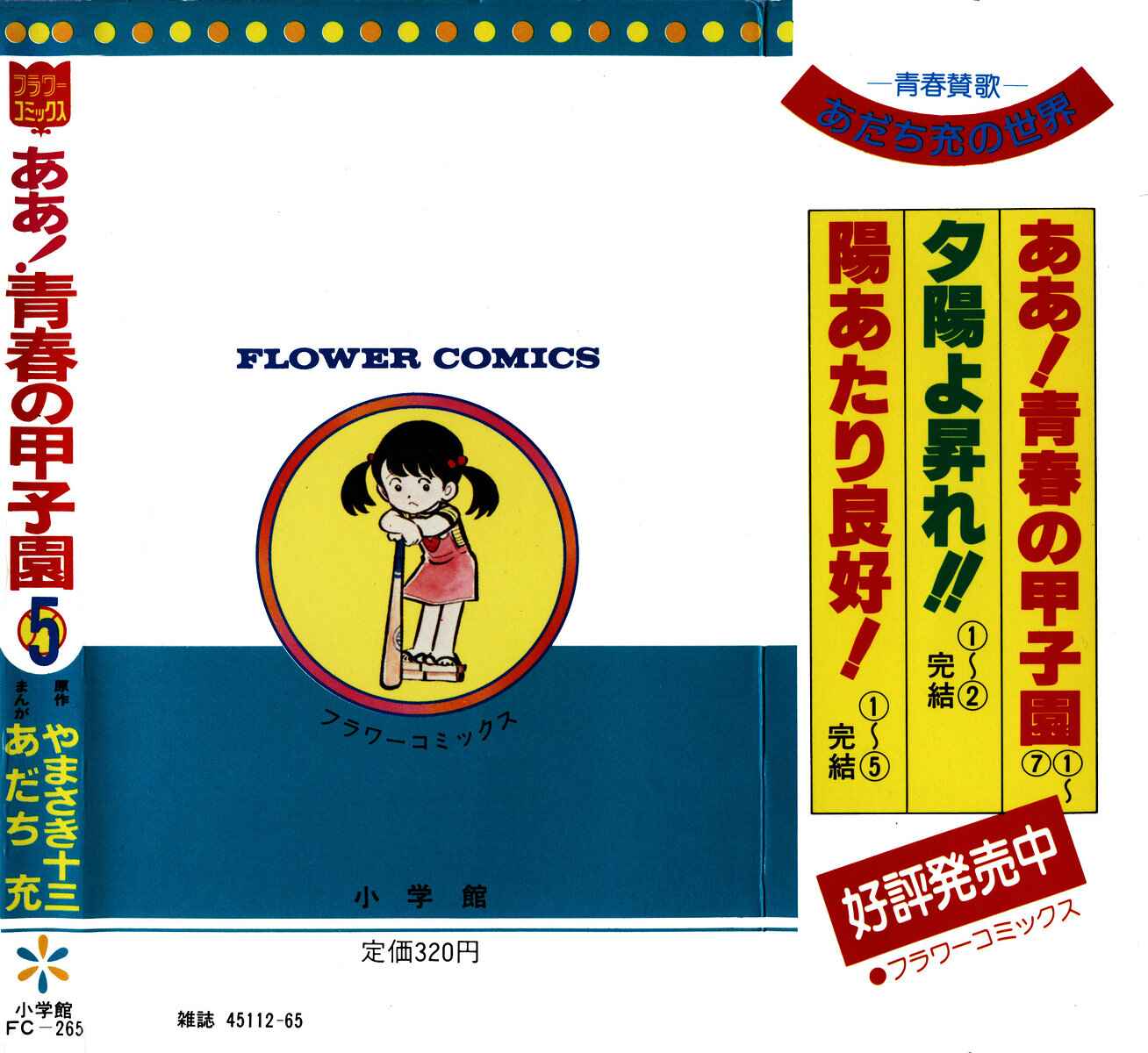 Page 2 Chapter 1 Ah! Koshien of Youth
