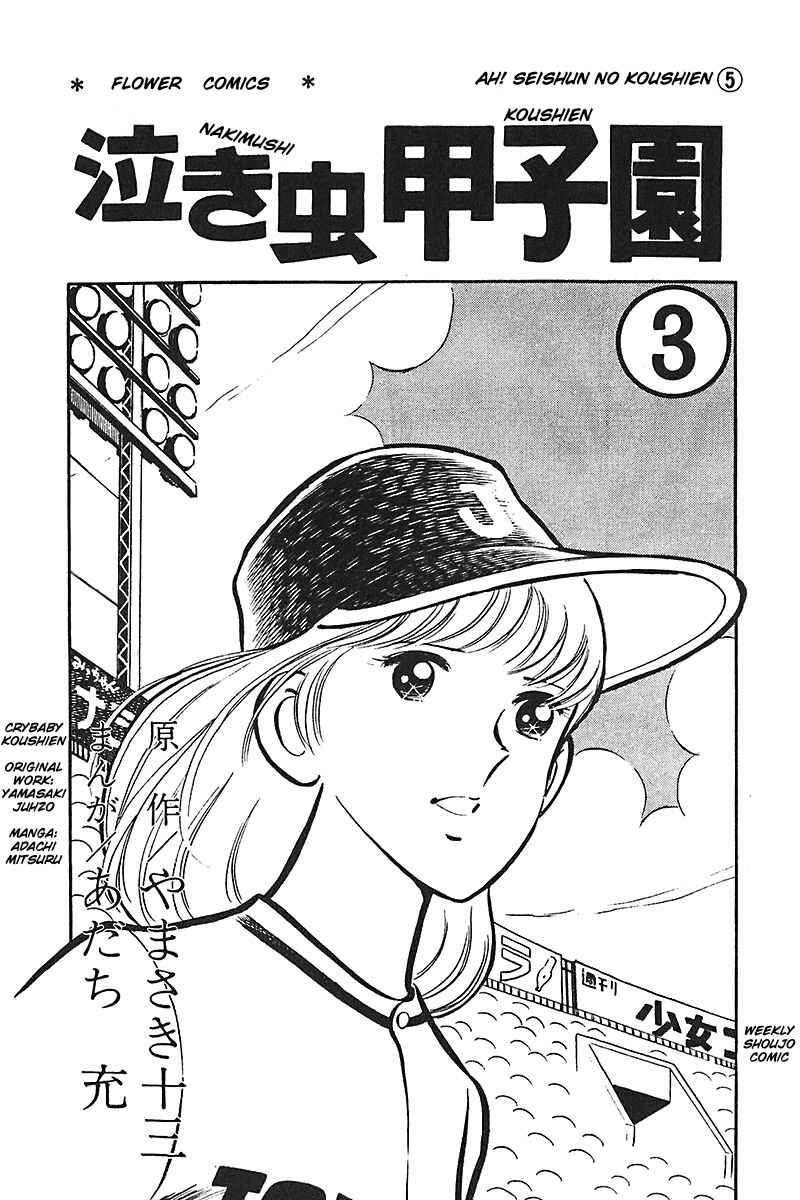 Page 4 Chapter 1 Ah! Koshien of Youth