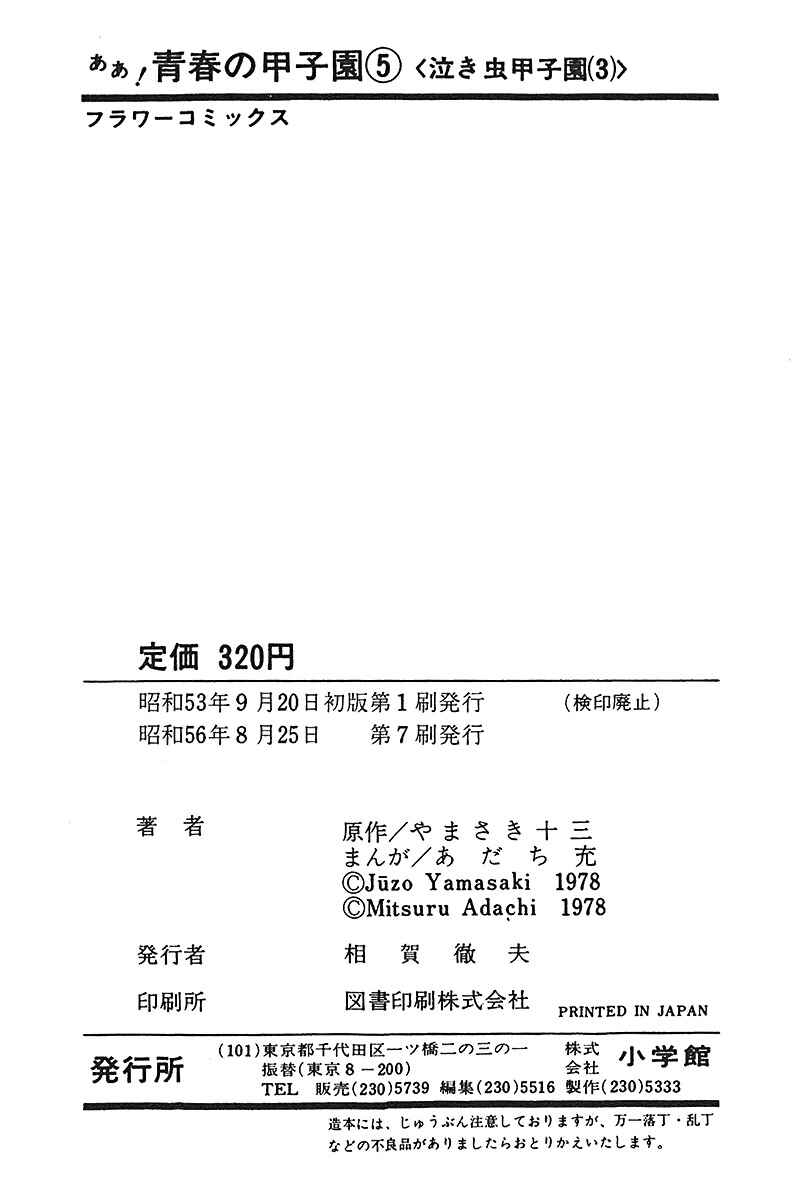 Page 26 Chapter 6 Ah! Koshien of Youth