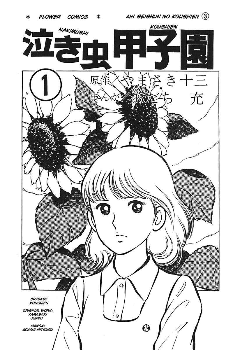 Page 4 Chapter 1 Ah! Koshien of Youth