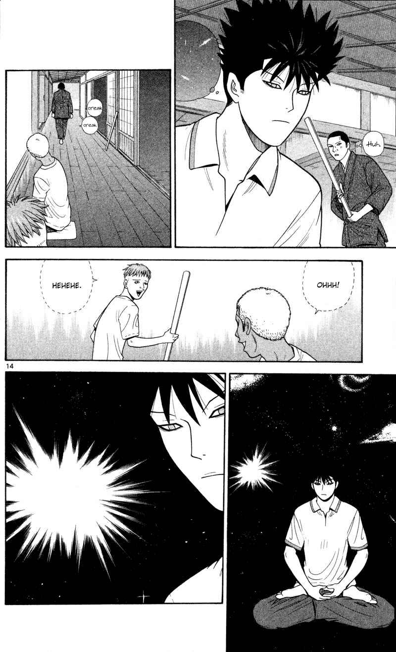 Page 14 Chapter 41 Ocha Nigosu