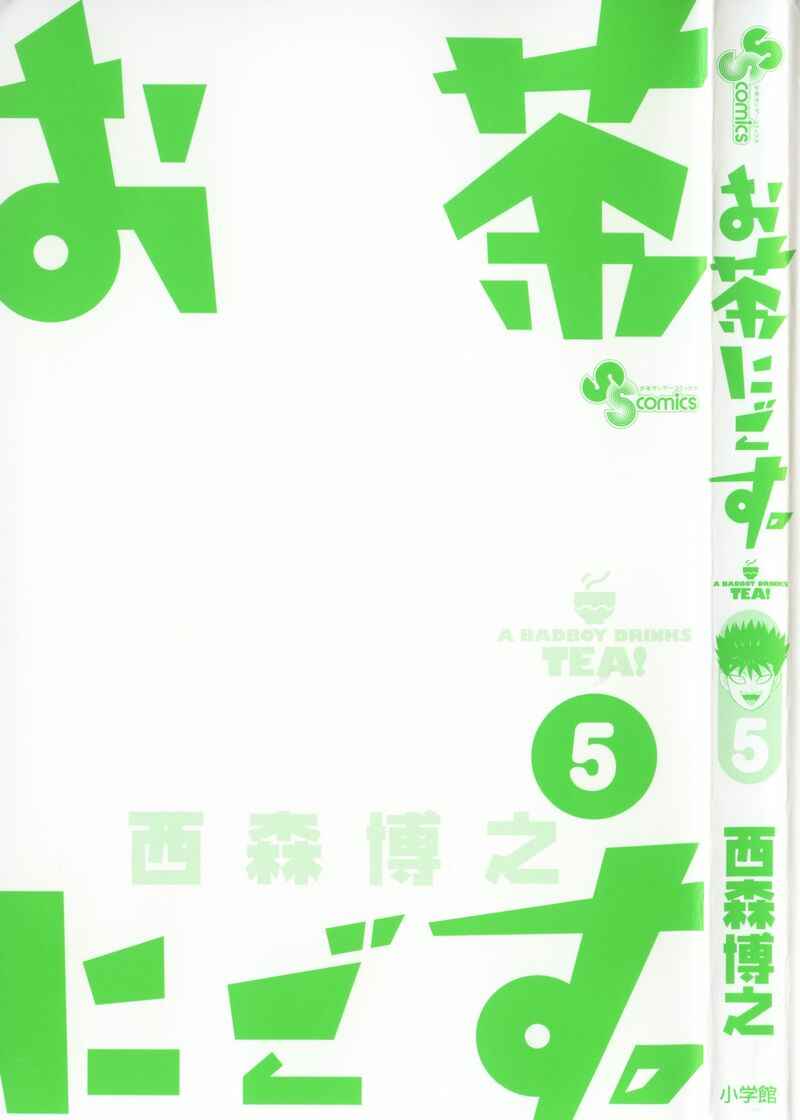 Page 3 Chapter 40 Ocha Nigosu