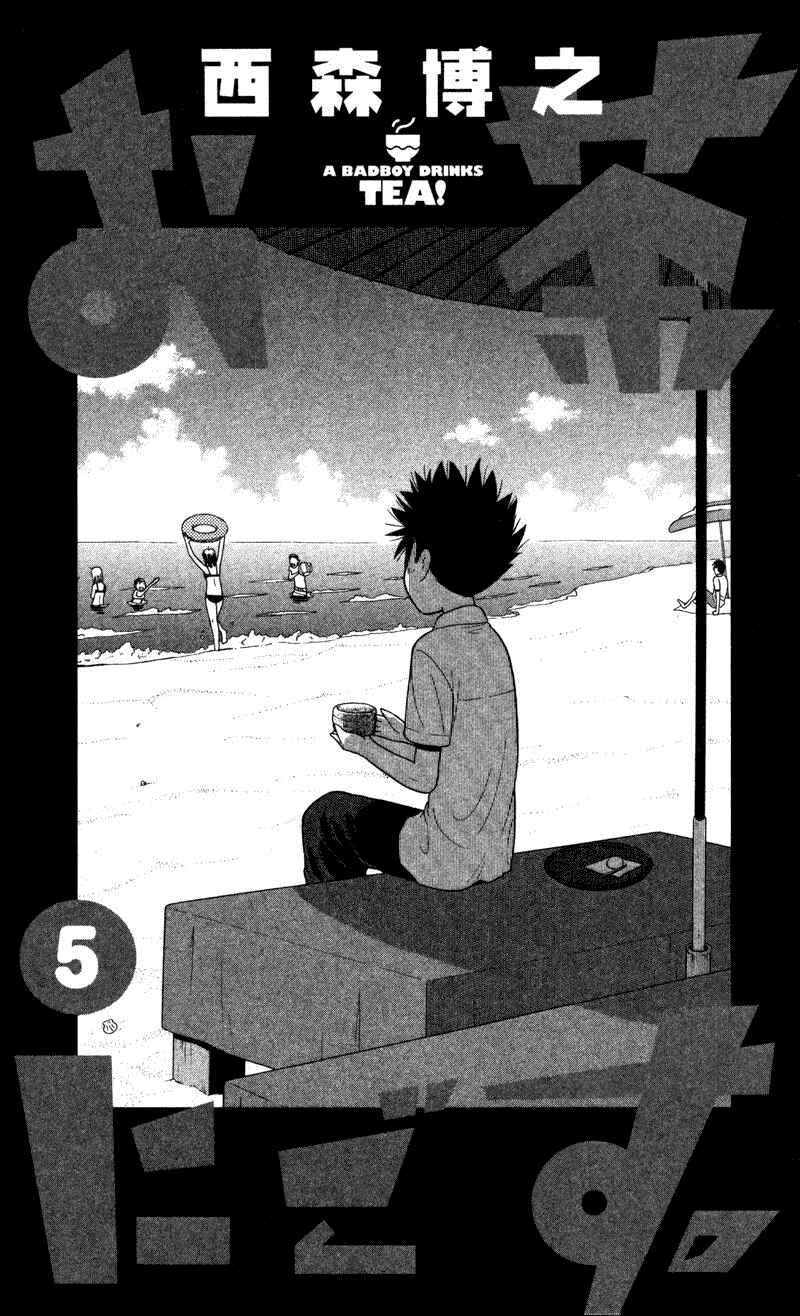 Page 5 Chapter 40 Ocha Nigosu
