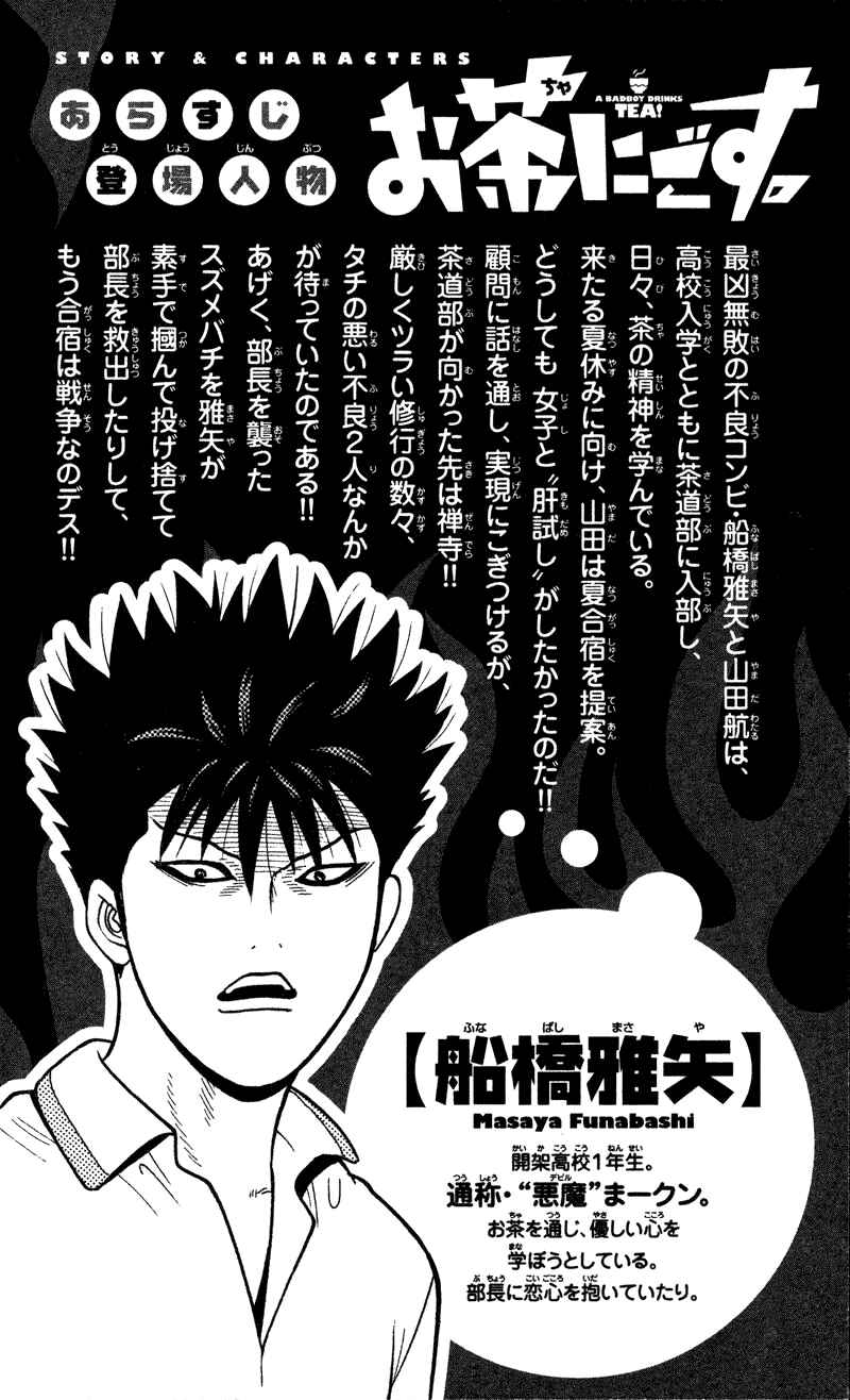 Page 6 Chapter 40 Ocha Nigosu