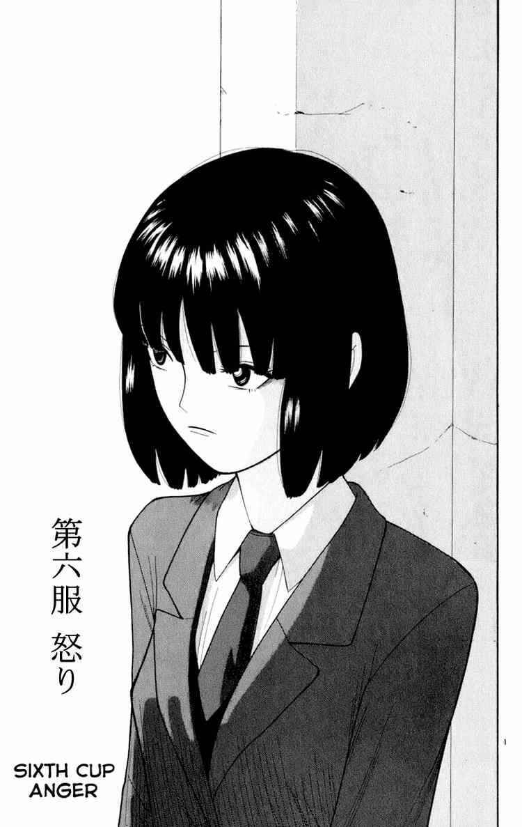 Page 1 Chapter 6 Ocha Nigosu