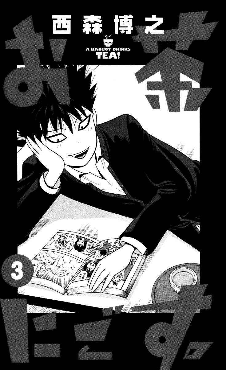 Page 2 Chapter 20 Ocha Nigosu