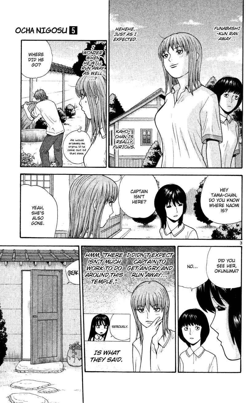 Page 3 Chapter 49 Ocha Nigosu