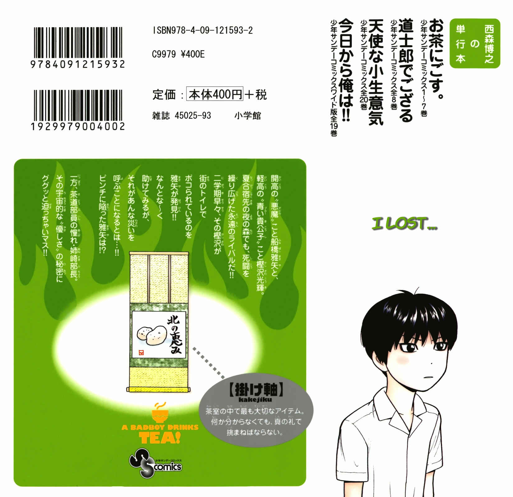 Page 3 Chapter 60 Ocha Nigosu