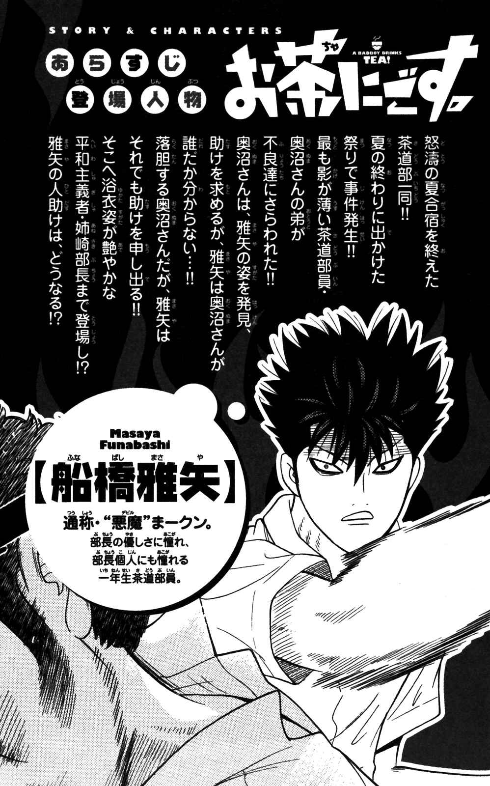 Page 7 Chapter 60 Ocha Nigosu