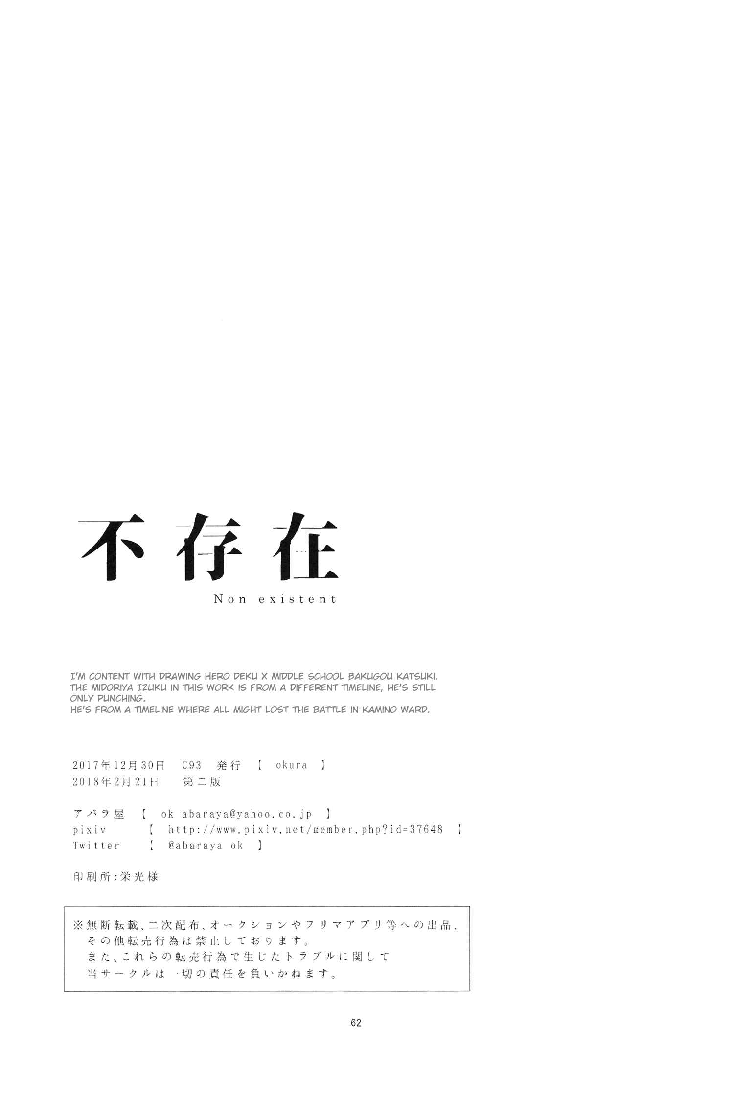 Page 63 Chapter Unknown_985b Boku no Hero Academia - Nonexistent (Doujinshi)