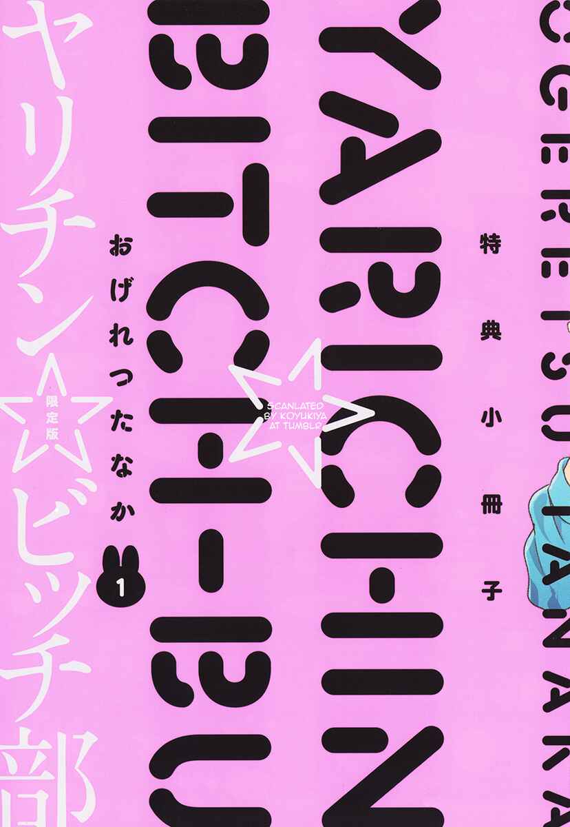 Page 1 Chapter Unknown_a650 Yarichin ☆ Bitch Club