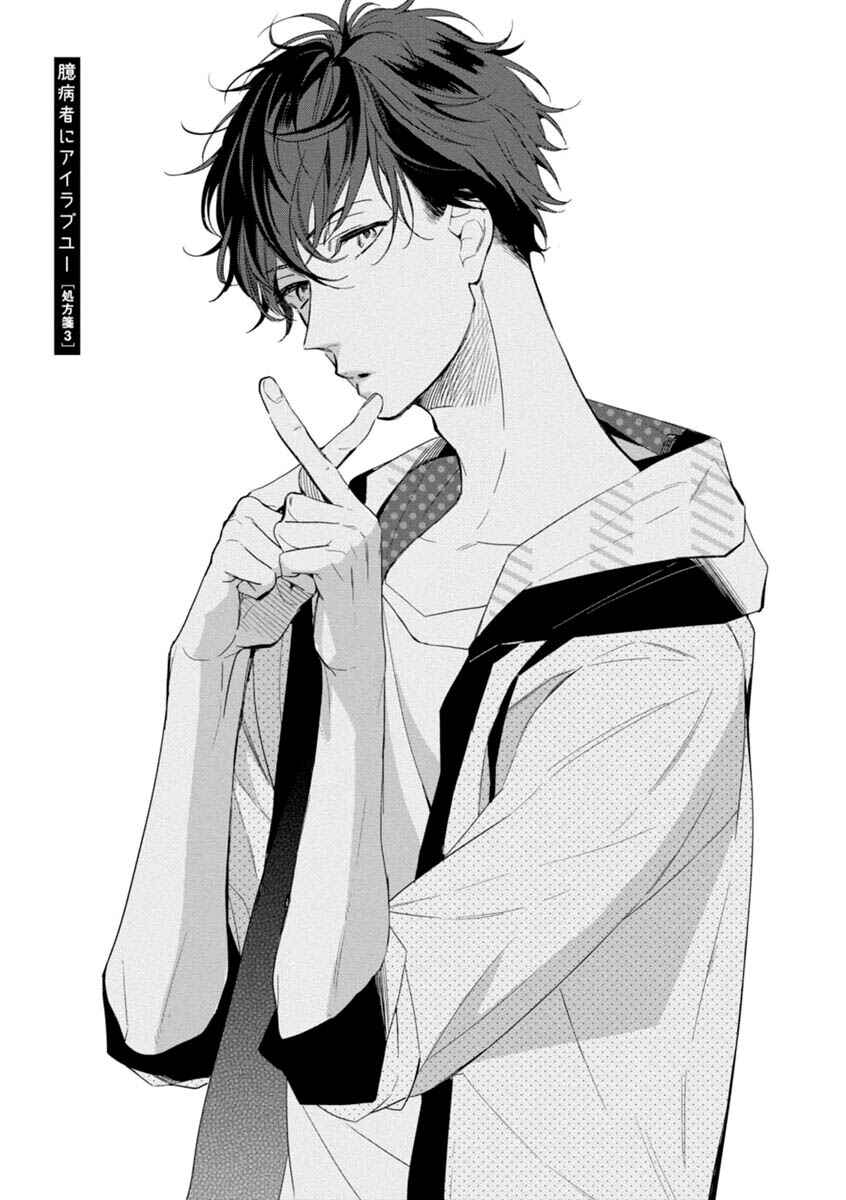 Page 3 Chapter 3 Okubyoumono ni I Love You
