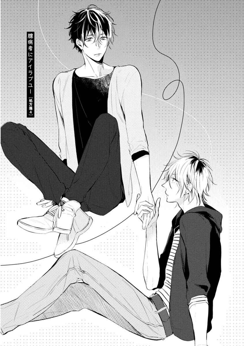 Page 3 Chapter 4 Okubyoumono ni I Love You