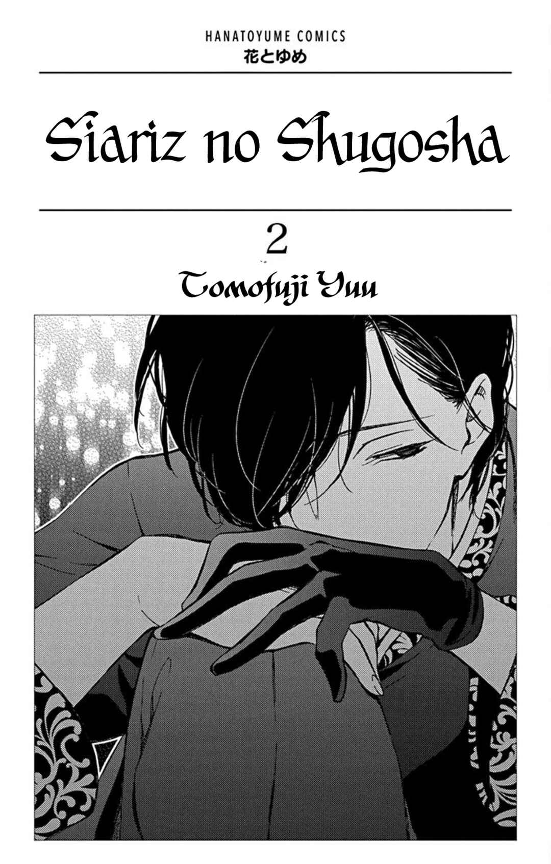 Page 2 Chapter 6 Sirius no Shugosha