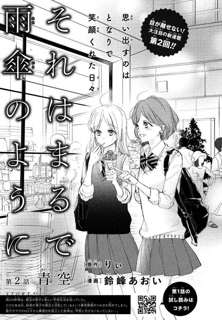 Page 5 Chapter 2 Sore wa Marude Amagasa no You ni