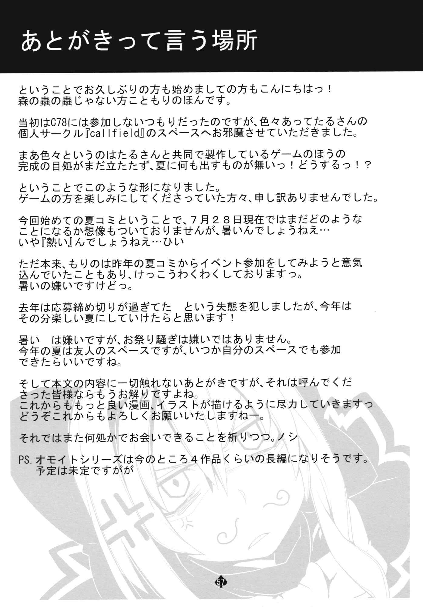 Page 56 Chapter Unknown_f072 Touhou - Omoito (Doujinshi)