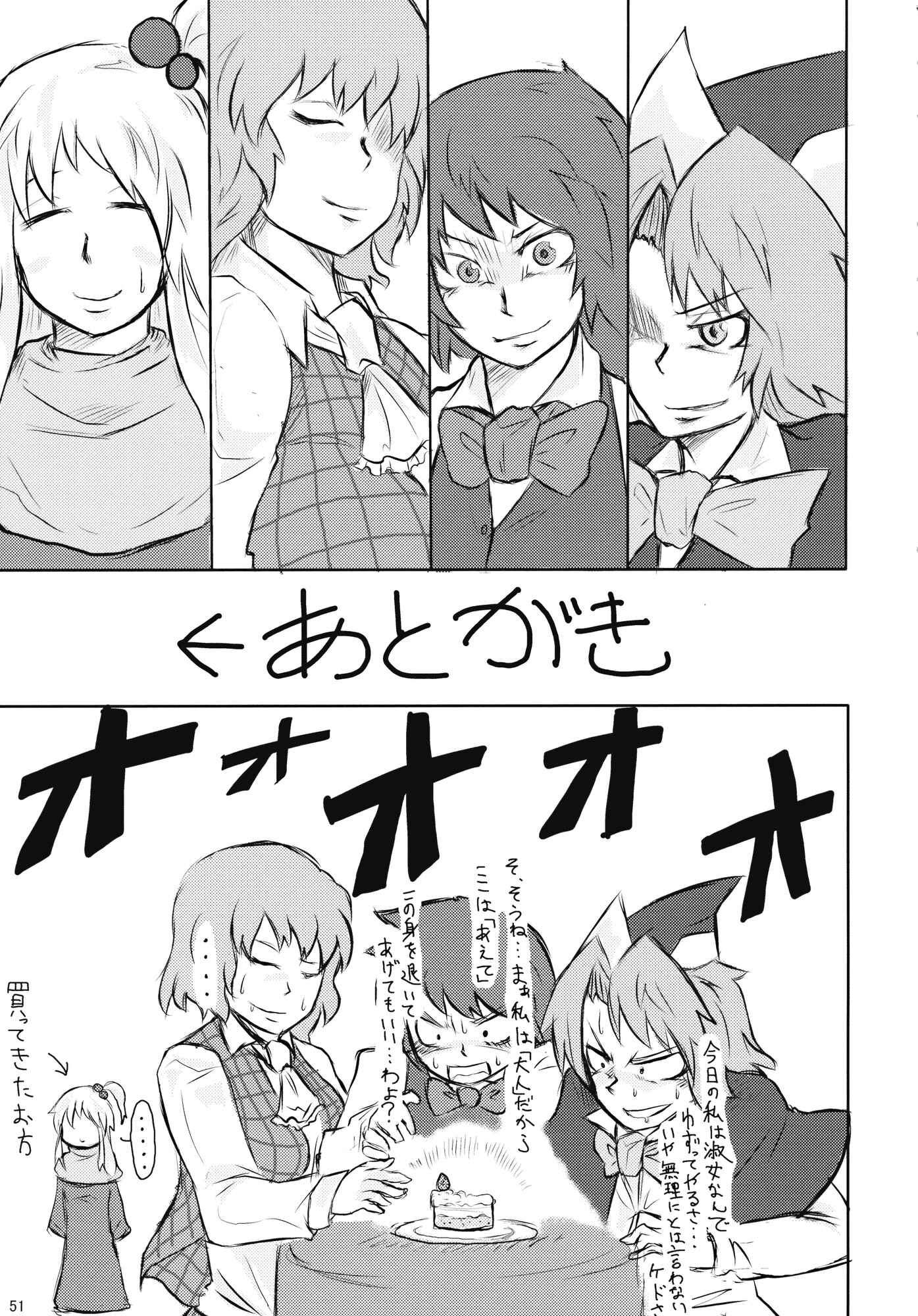 Page 51 Chapter Unknown_3068 Touhou - Omoito (Doujinshi)