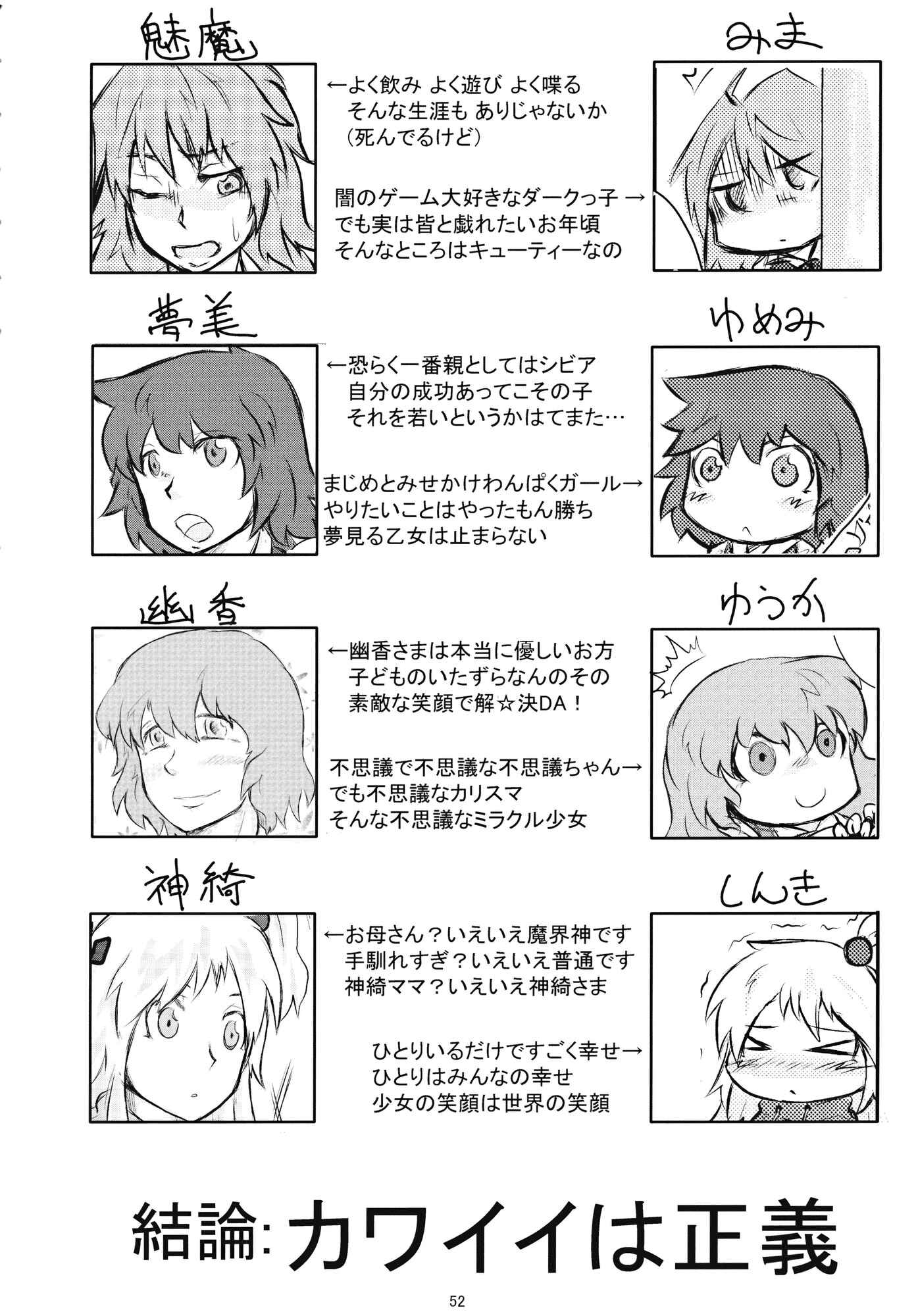 Page 52 Chapter Unknown_3068 Touhou - Omoito (Doujinshi)