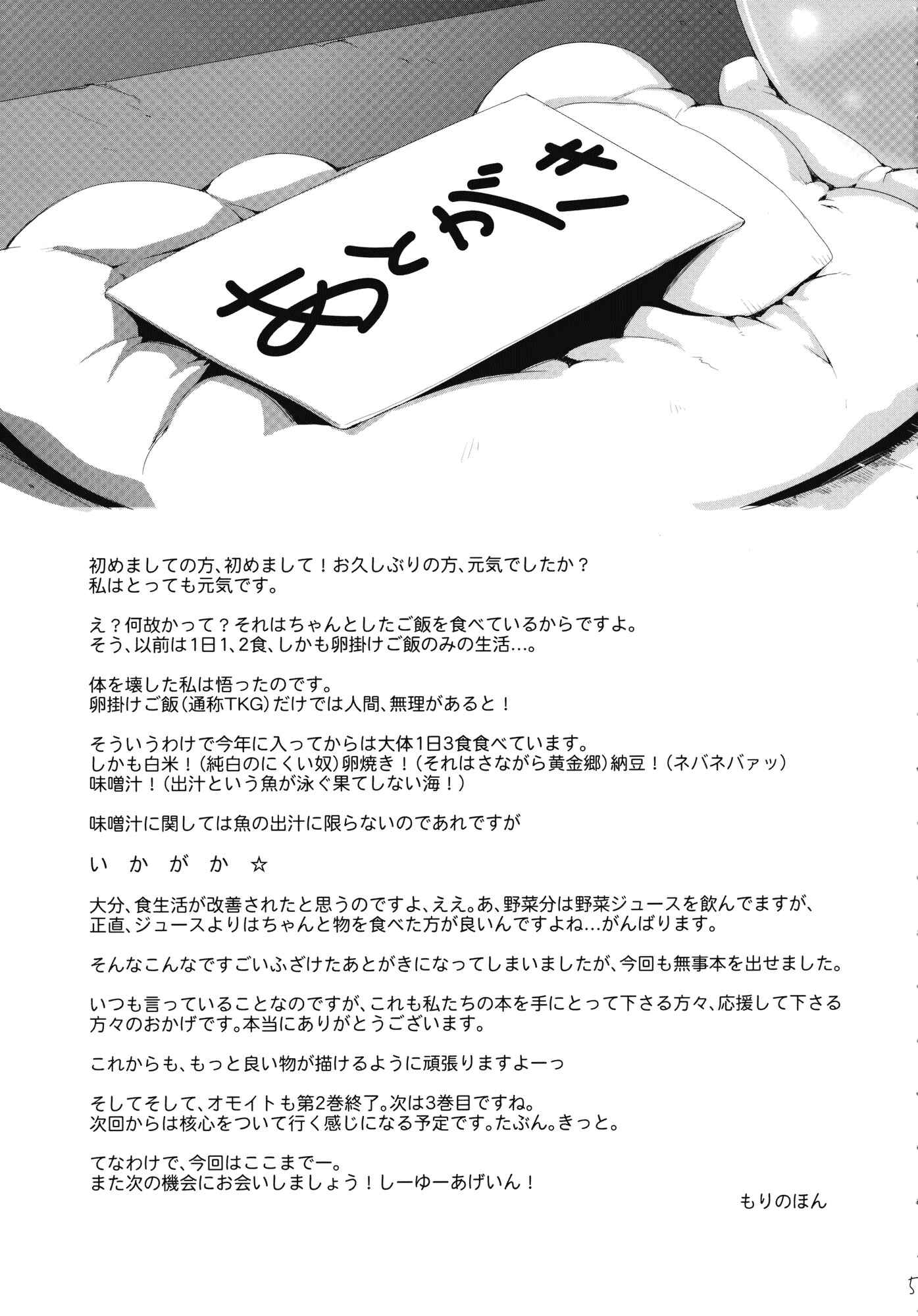 Page 53 Chapter Unknown_3068 Touhou - Omoito (Doujinshi)
