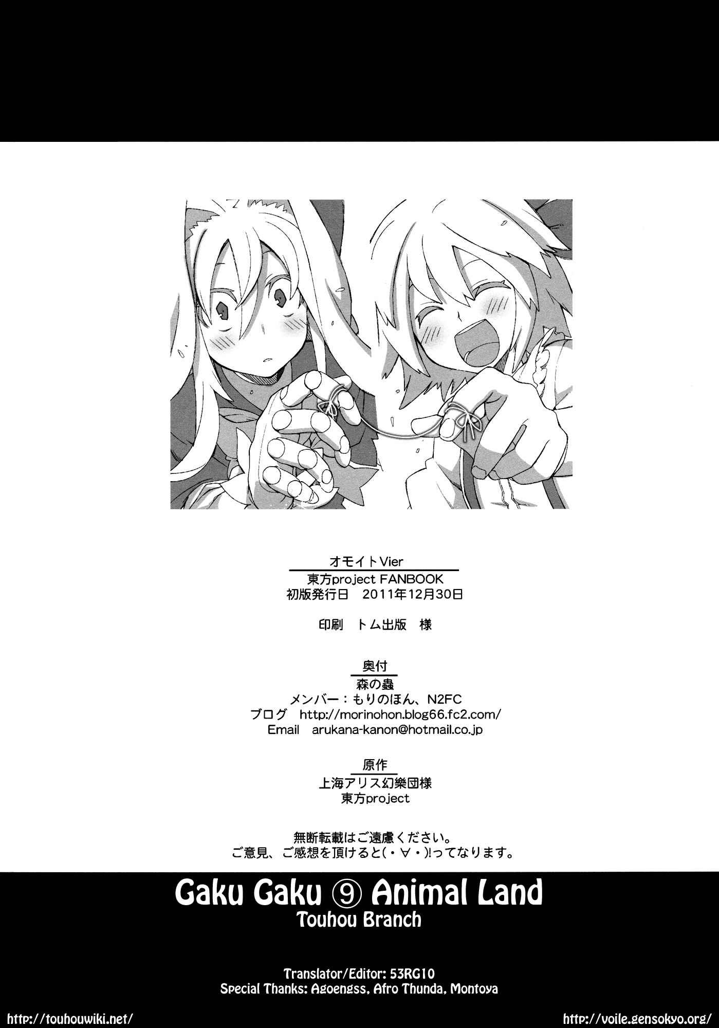 Page 135 Chapter Unknown_efef Touhou - Omoito (Doujinshi)