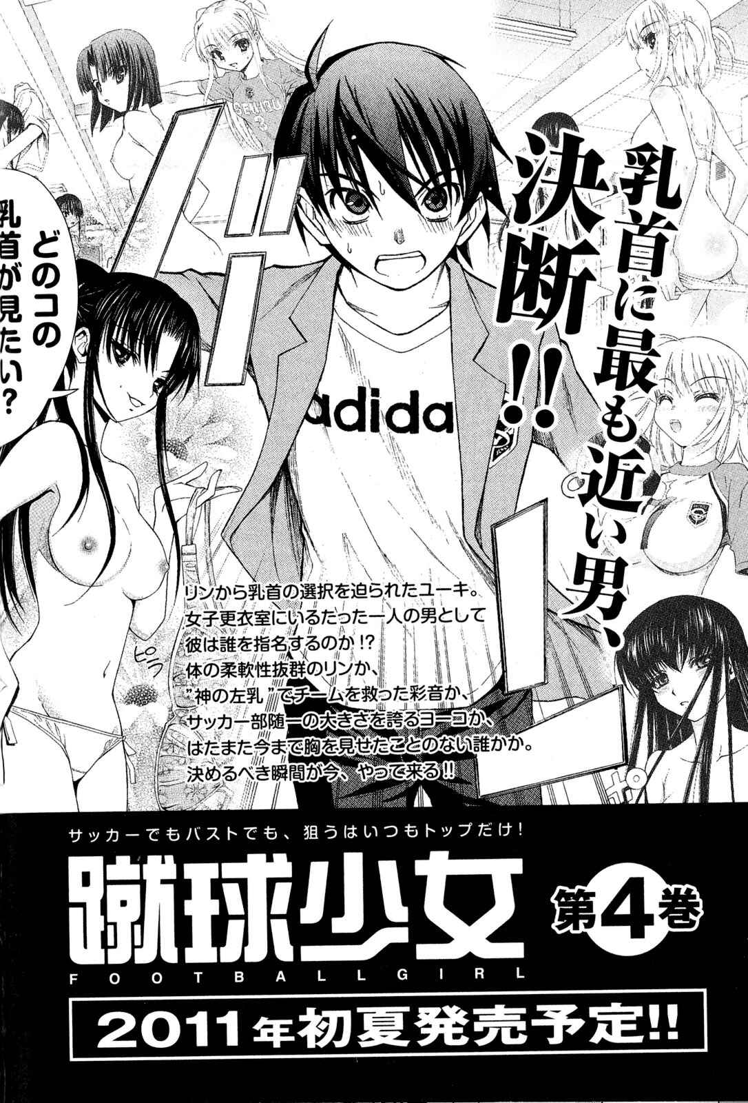 Page 25 Chapter 12 Shuukyuu Shoujo