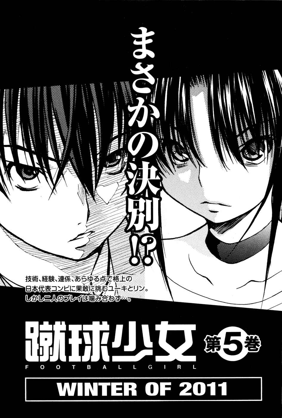 Page 19 Chapter 16.5 Shuukyuu Shoujo
