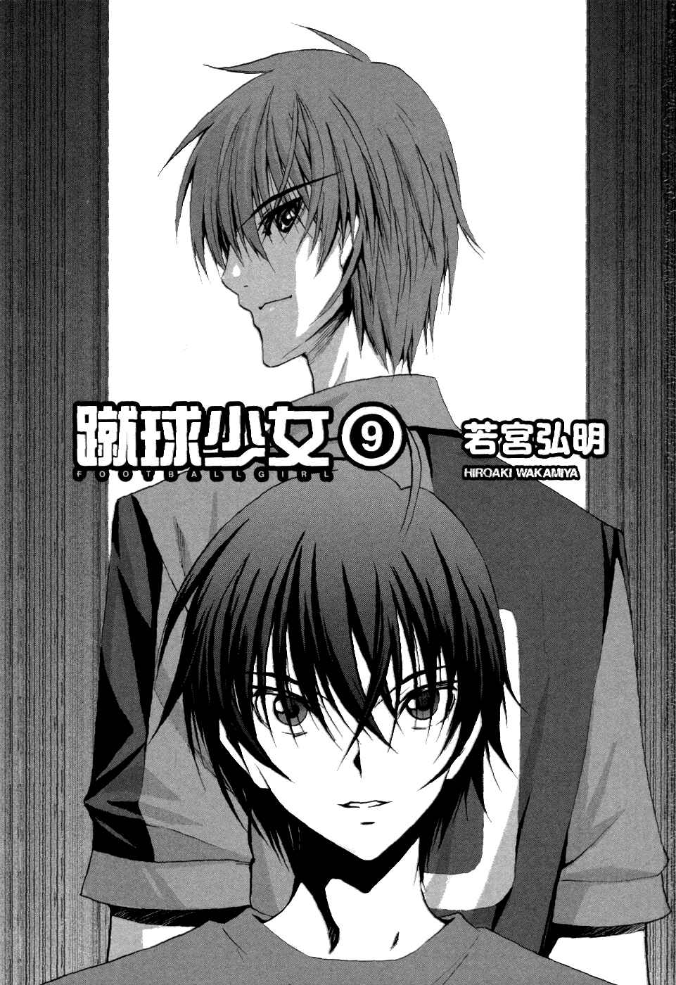 Page 3 Chapter 37 Shuukyuu Shoujo