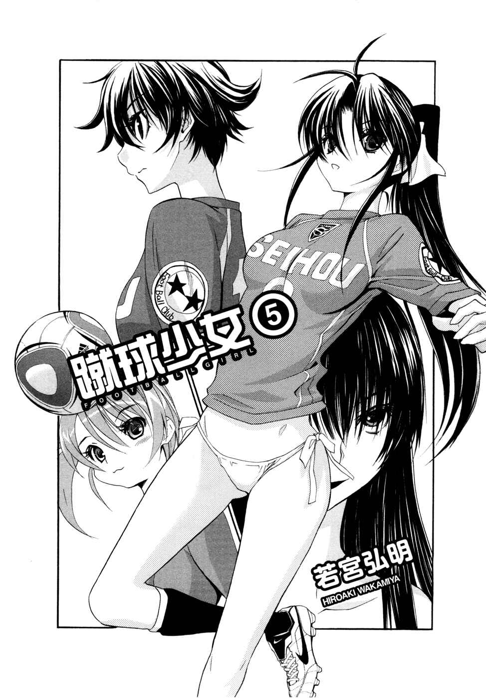 Page 2 Chapter 17 Shuukyuu Shoujo