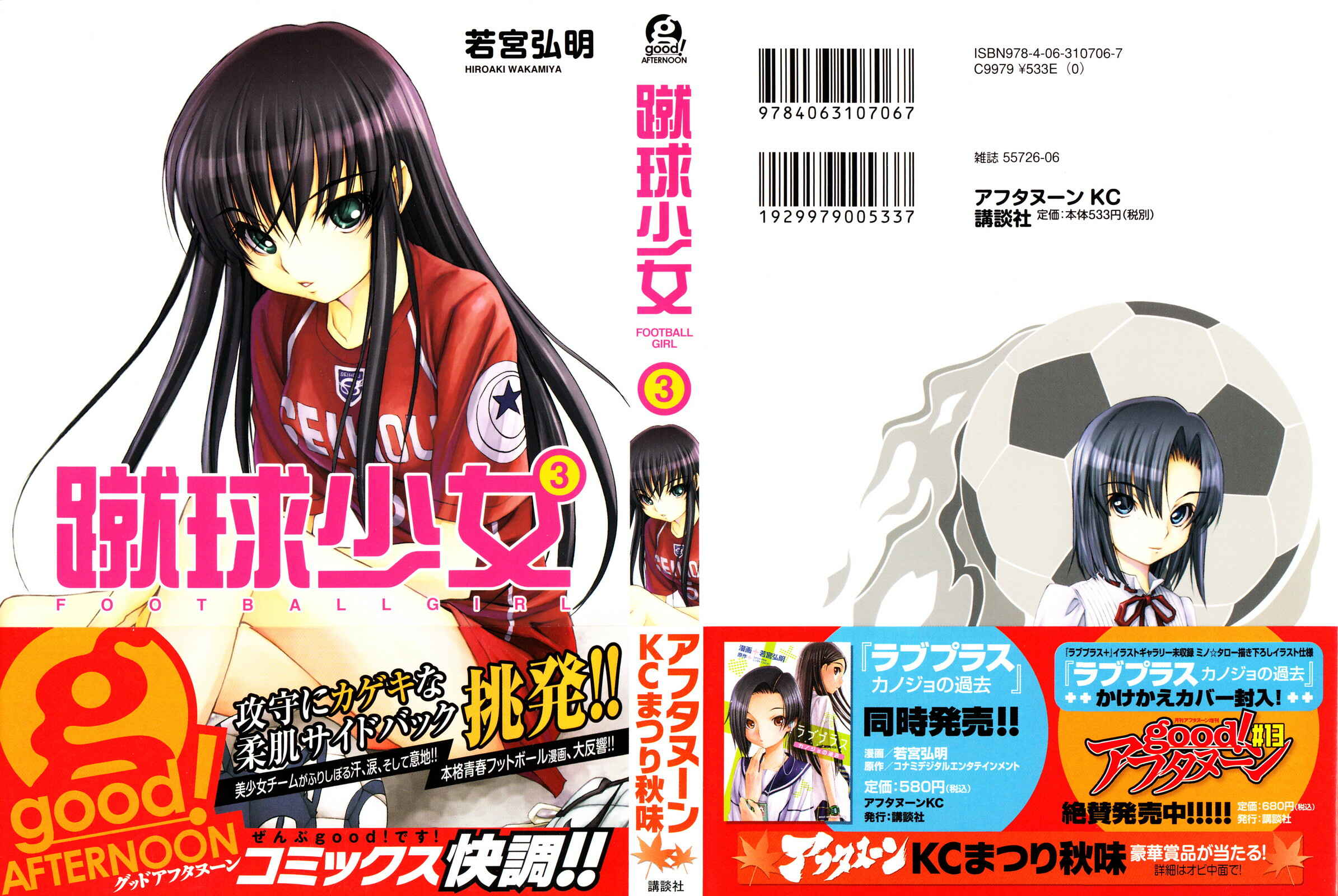Page 2 Chapter 8 Shuukyuu Shoujo