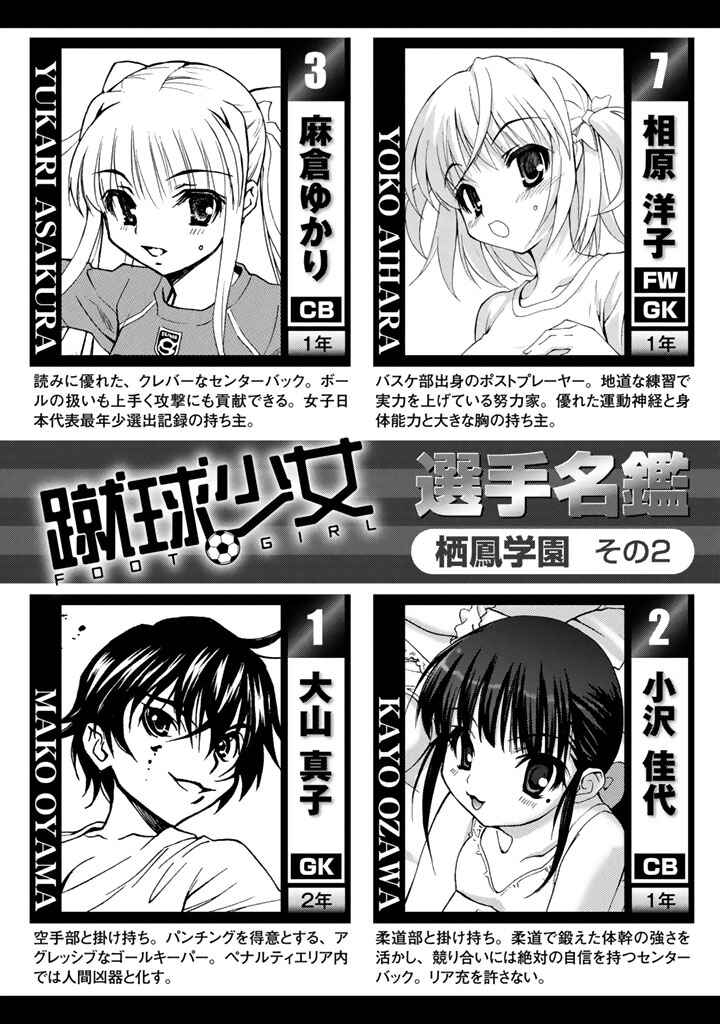 Page 42 Chapter 24 Shuukyuu Shoujo