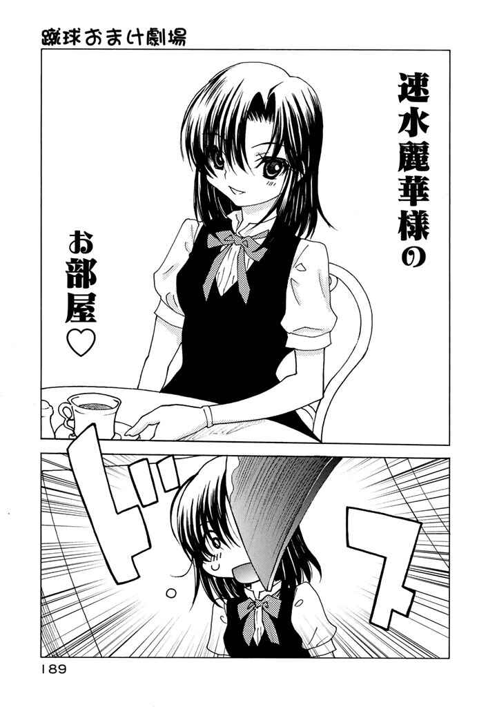 Page 44 Chapter 24 Shuukyuu Shoujo