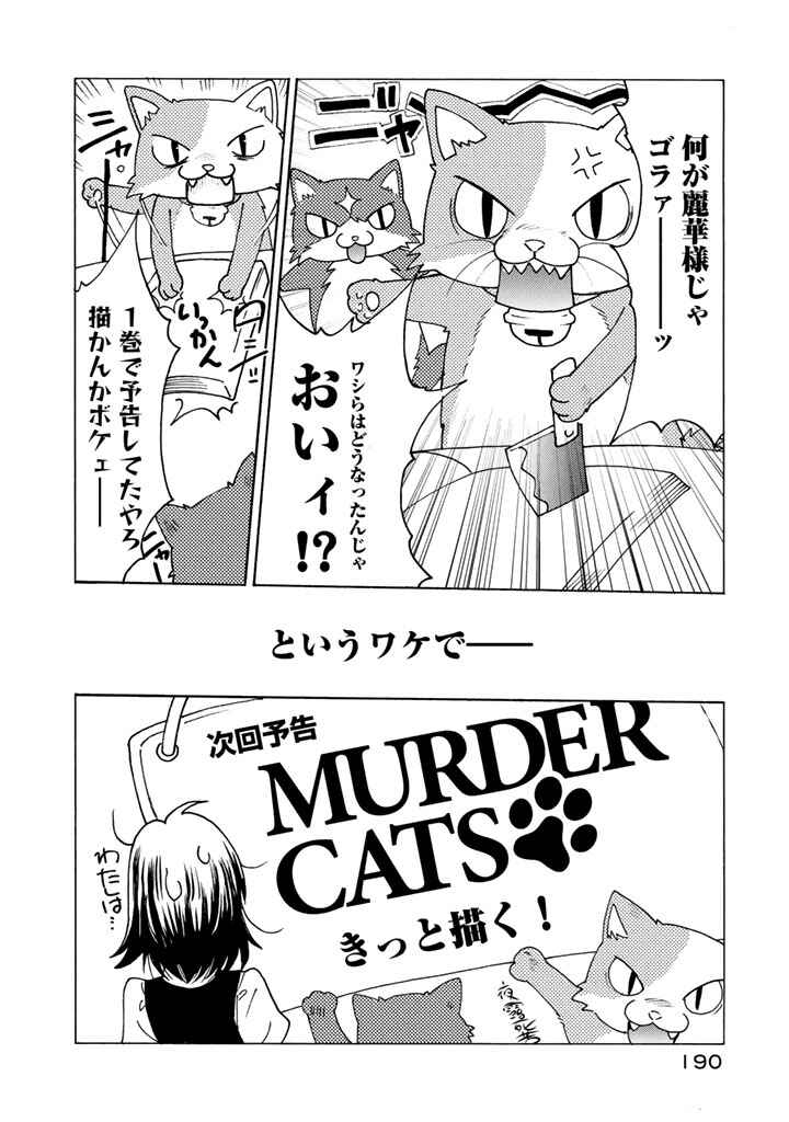 Page 45 Chapter 24 Shuukyuu Shoujo