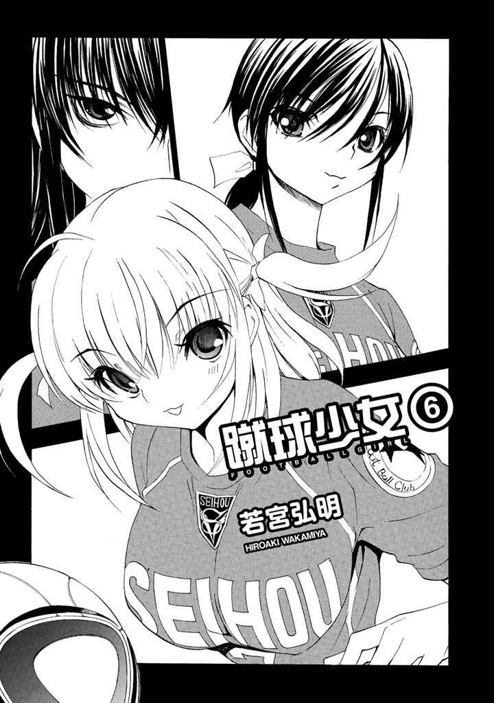 Page 3 Chapter 21 Shuukyuu Shoujo