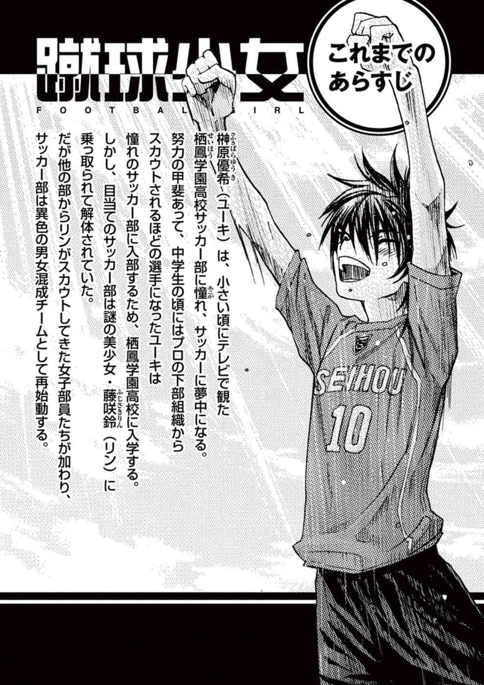 Page 4 Chapter 25 Shuukyuu Shoujo