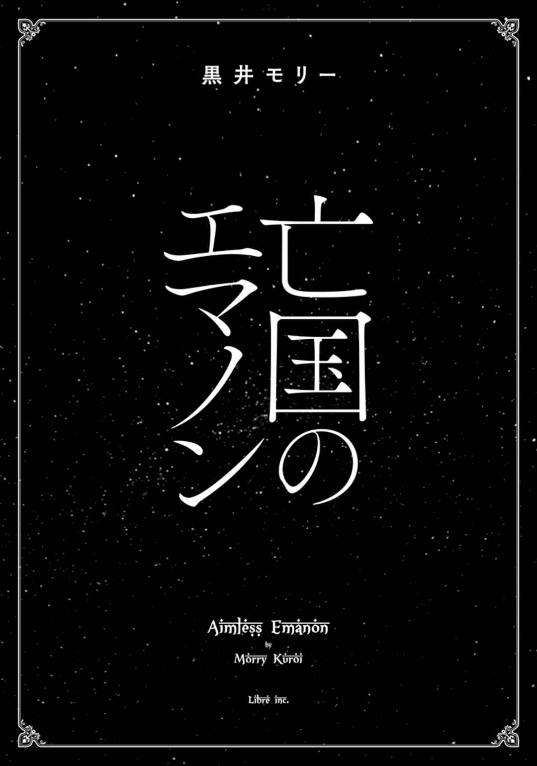 Page 4 Chapter 1 Boukoku no Emanon